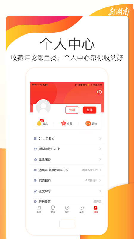 新湖南手机软件app截图