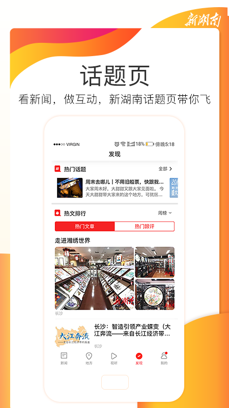 新湖南手机软件app截图