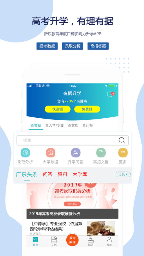 有据升学手机软件app截图