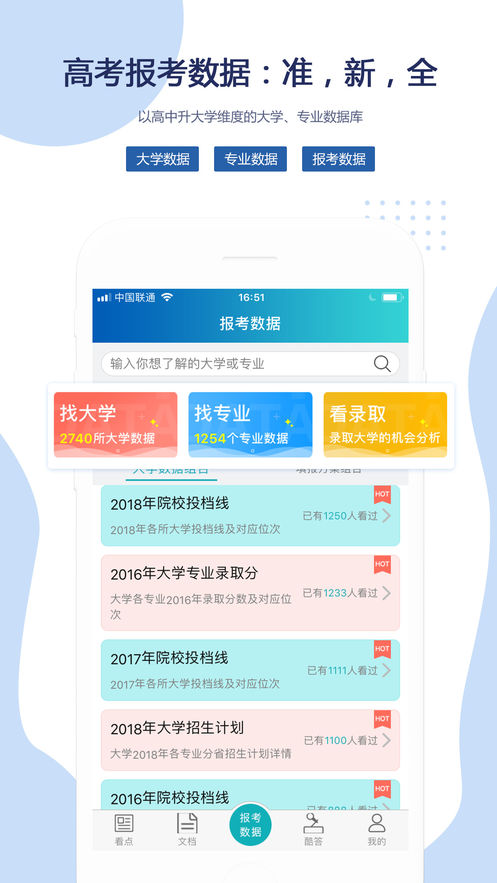 有据升学手机软件app截图