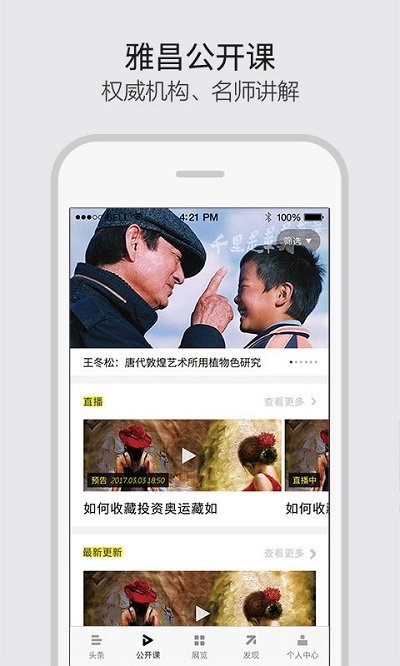 艺术头条手机软件app截图