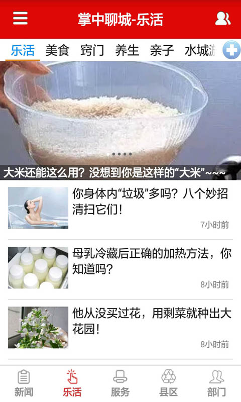 掌中聊城手机软件app截图