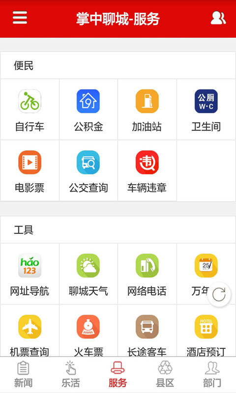 掌中聊城手机软件app截图