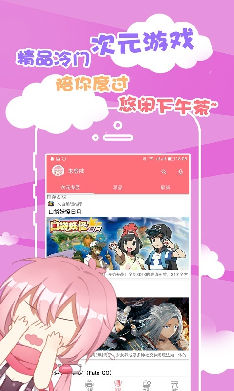 次元胶囊二次元手机软件app截图