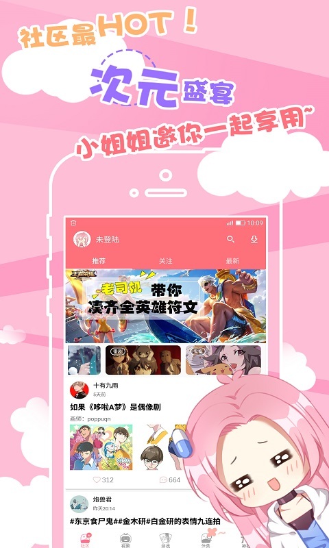 次元胶囊二次元手机软件app截图