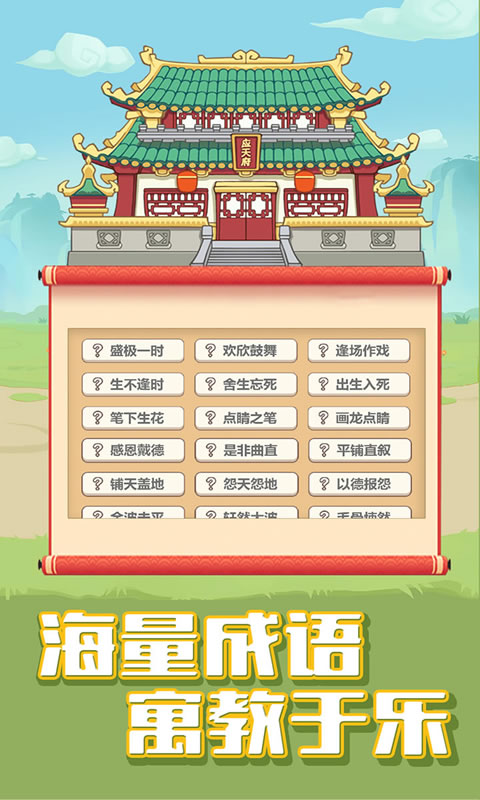 成语大学士手游app截图