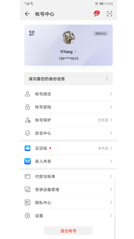 华为移动服务手机软件app截图