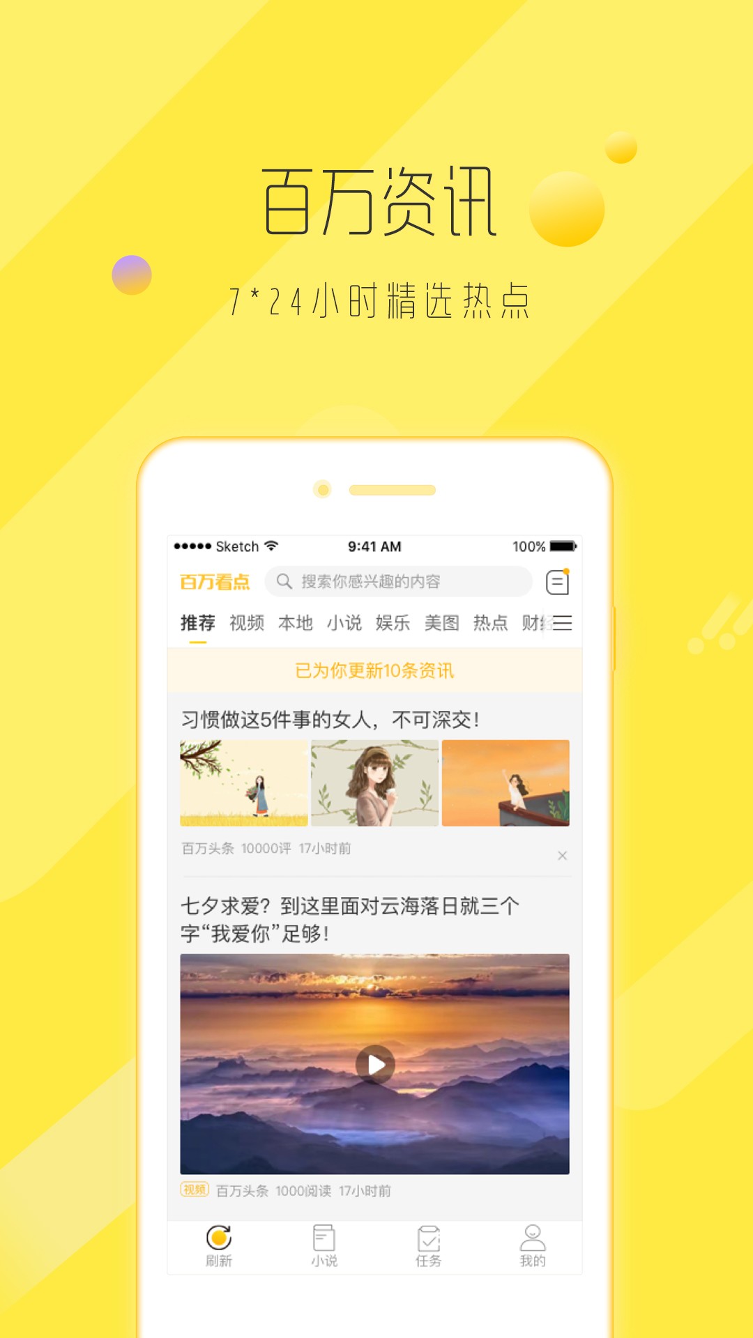 百万看点手机软件app截图