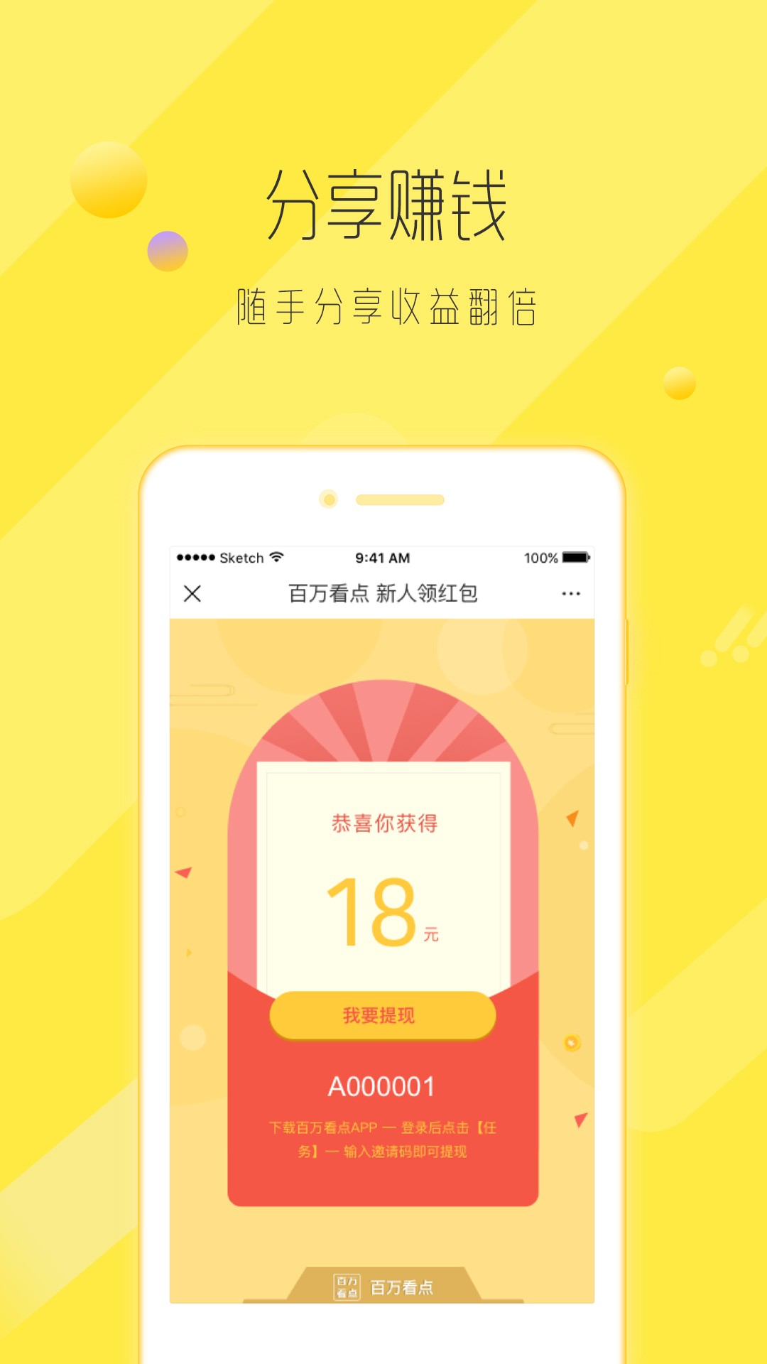 百万看点手机软件app截图