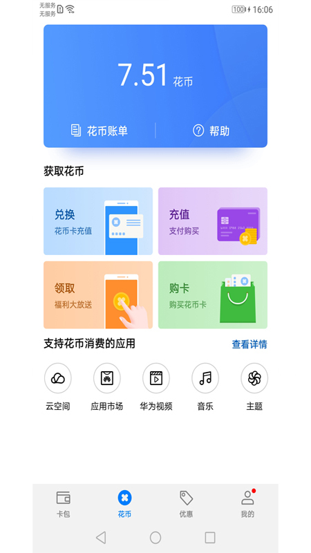 华为移动服务手机软件app截图