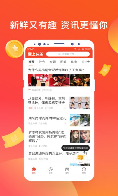 爱上头条手机软件app截图