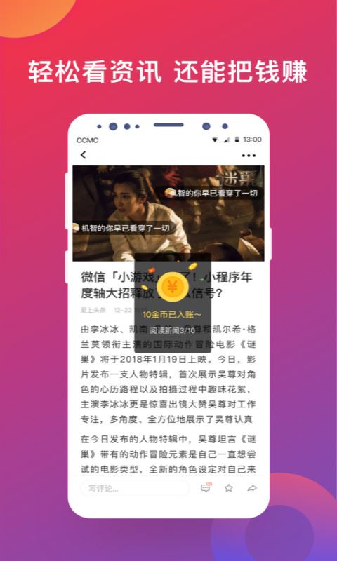 爱上头条手机软件app截图