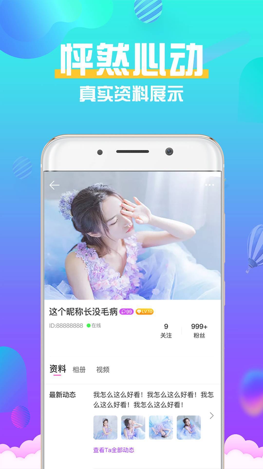 娱聊手机软件app截图