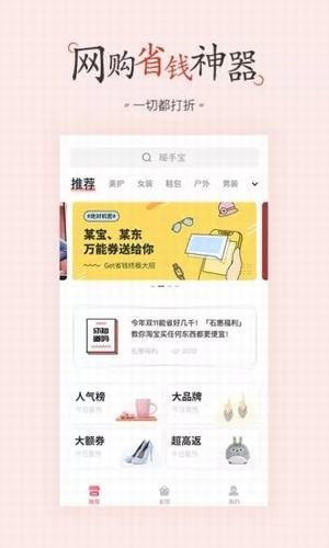 石惠福利手机软件app截图