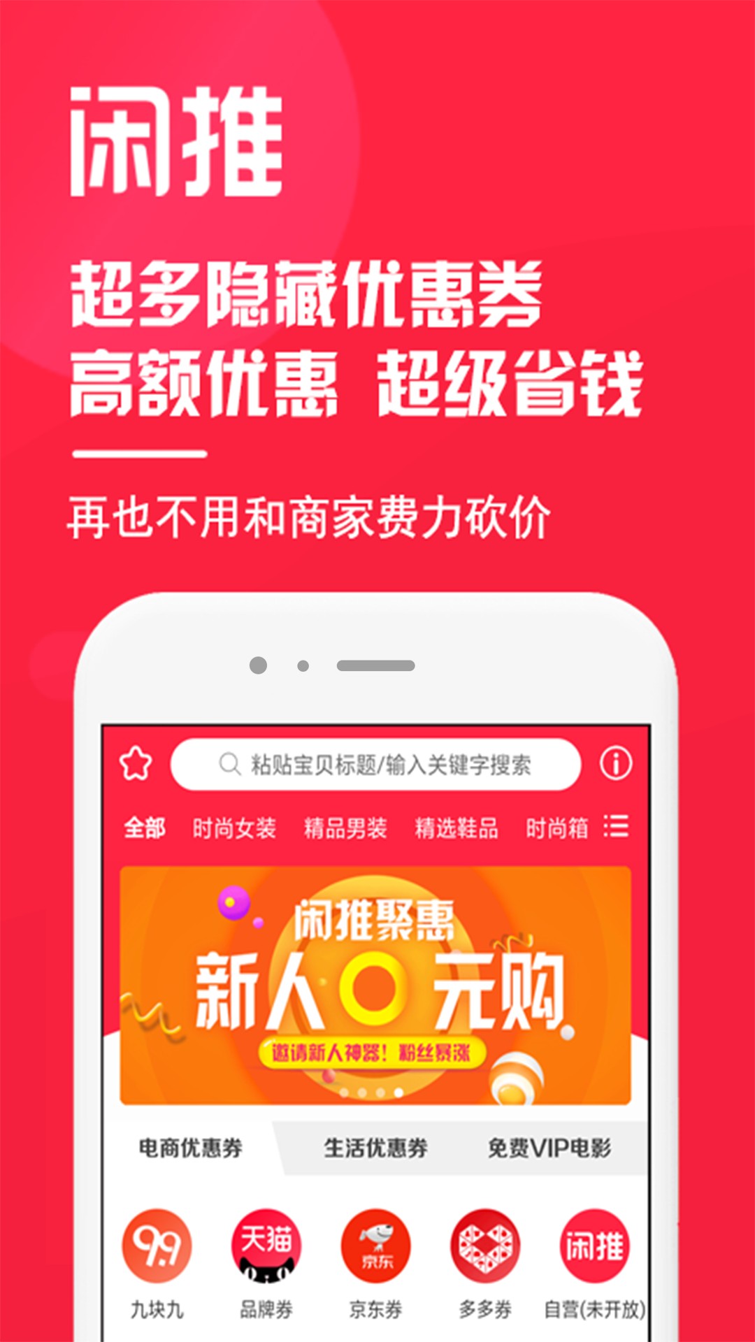 闲推手机软件app截图