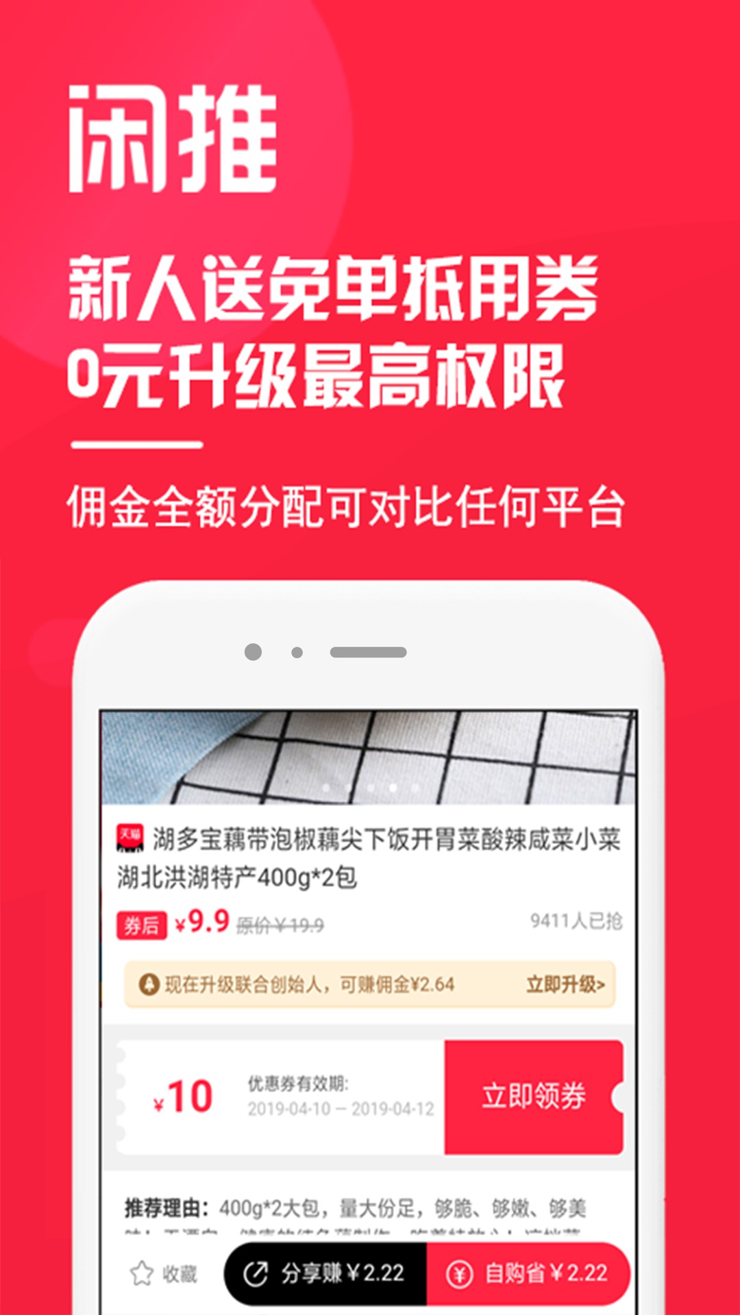 闲推手机软件app截图