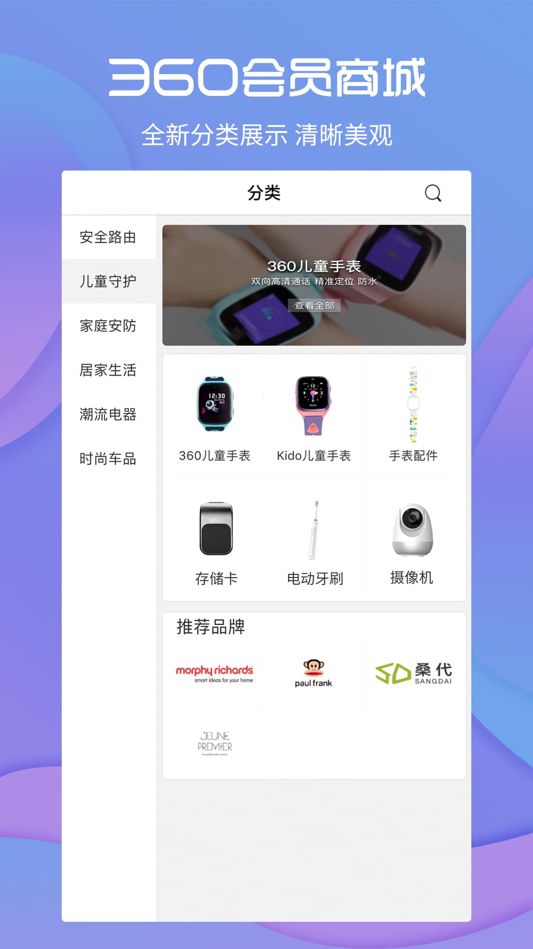 360会员商城手机软件app截图