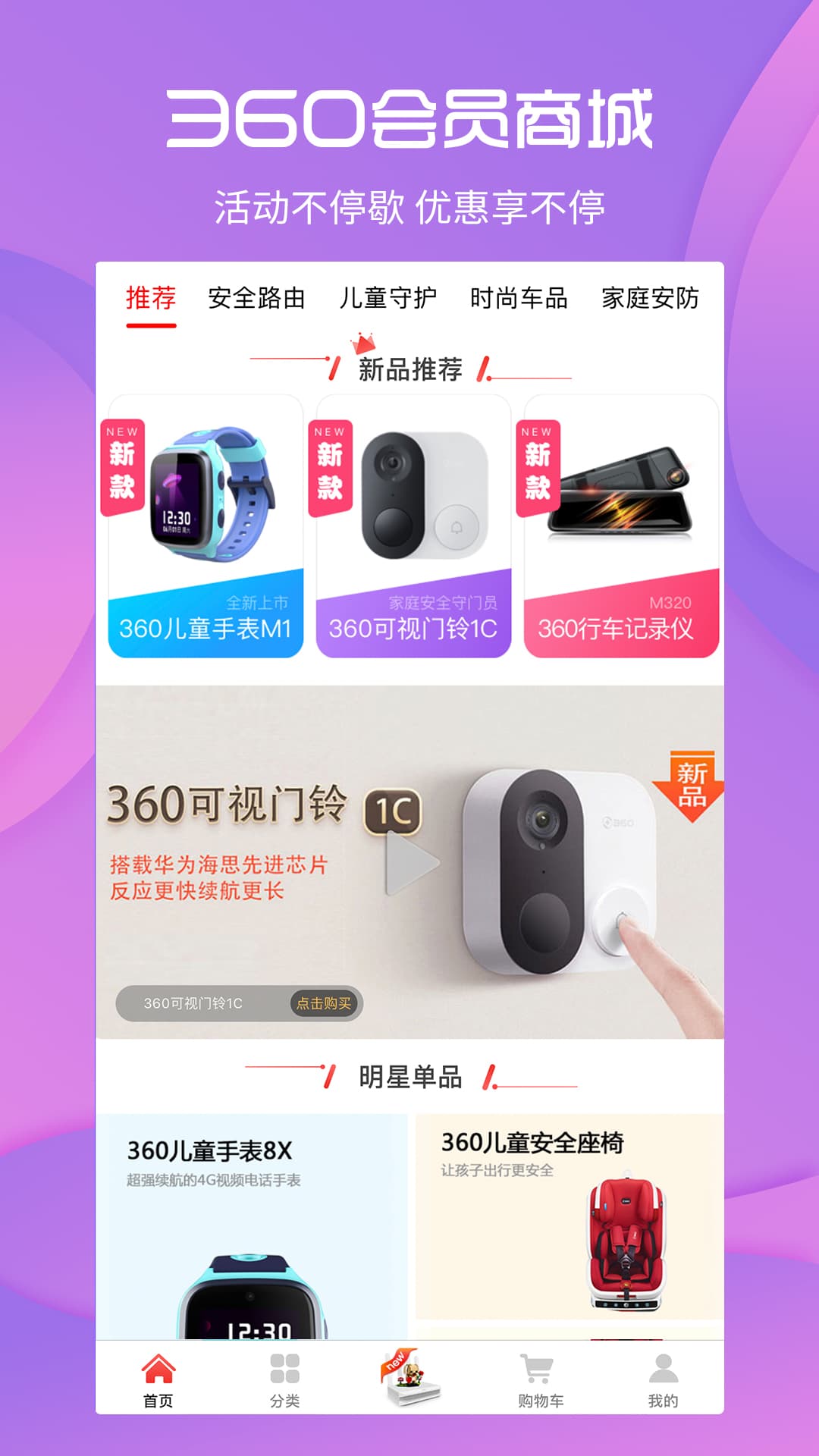 360会员商城手机软件app截图