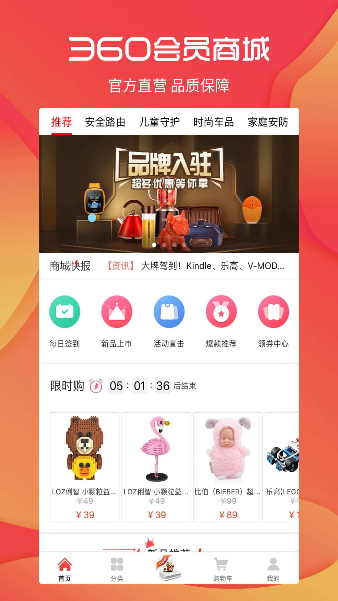 360会员商城手机软件app截图