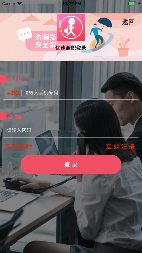 优速兼职手机软件app截图