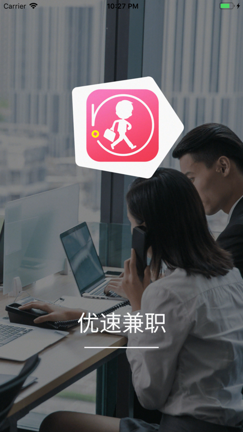 优速兼职手机软件app截图