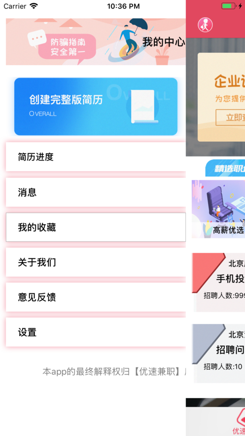 优速兼职手机软件app截图