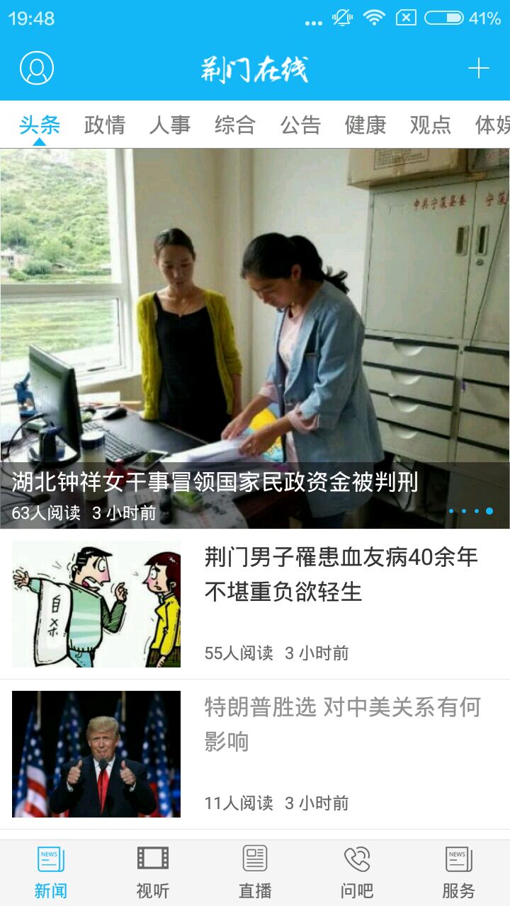 荆门在线手机软件app截图