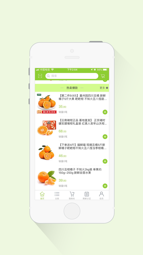 优惠鲜手机软件app截图