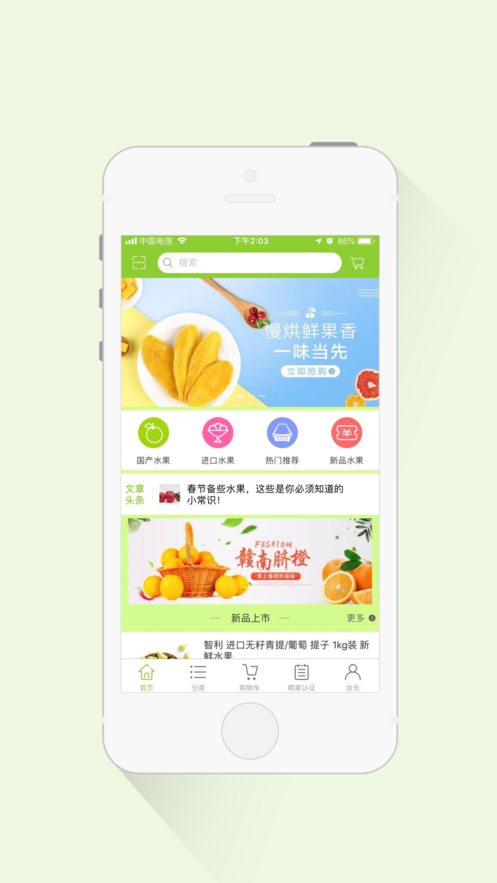 优惠鲜手机软件app截图