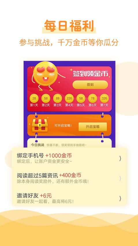 看看赚手机软件app截图