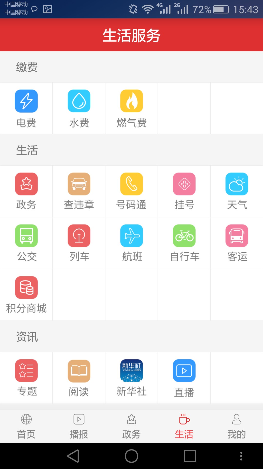 掌上淮安手机软件app截图