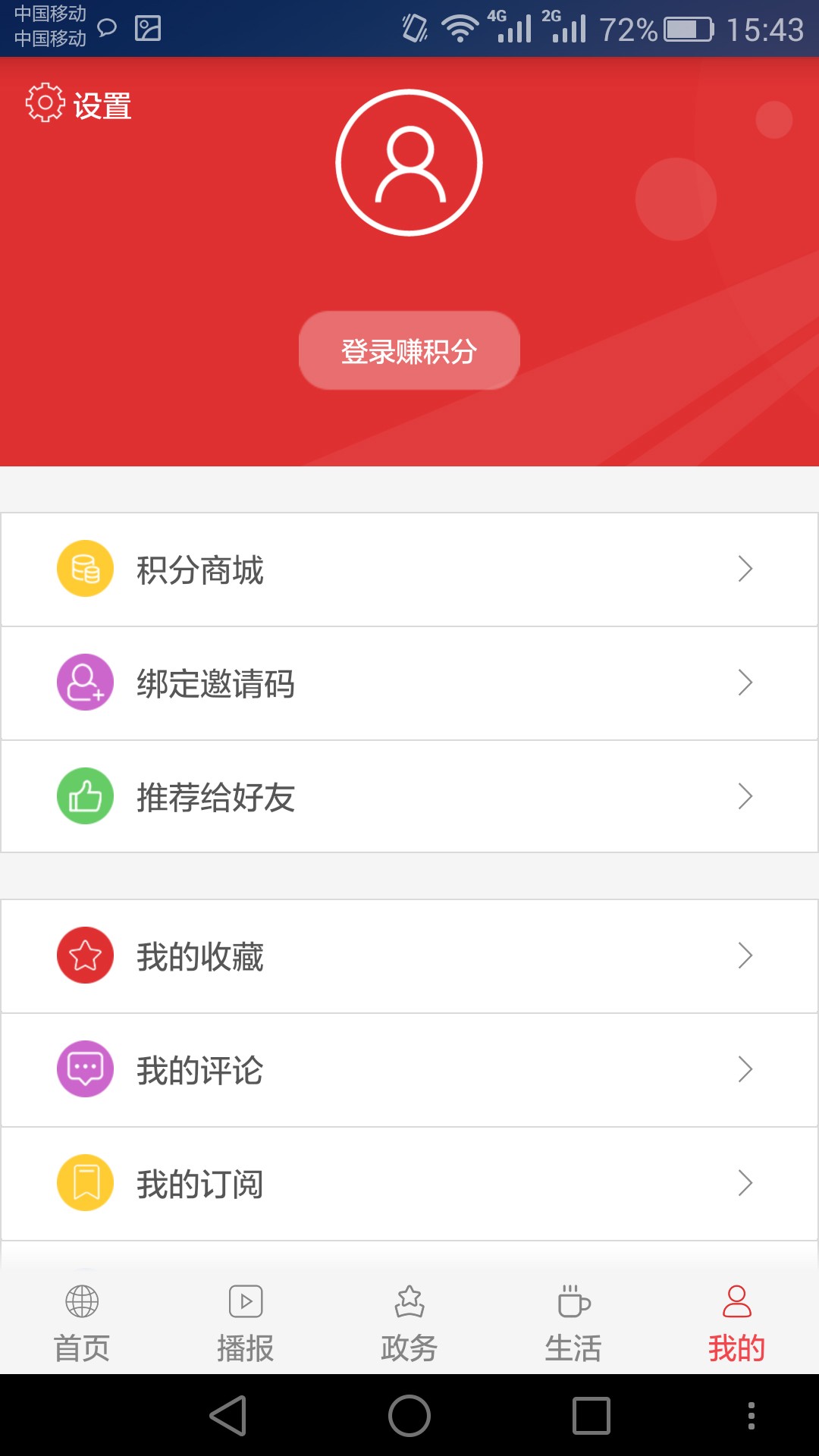 掌上淮安手机软件app截图