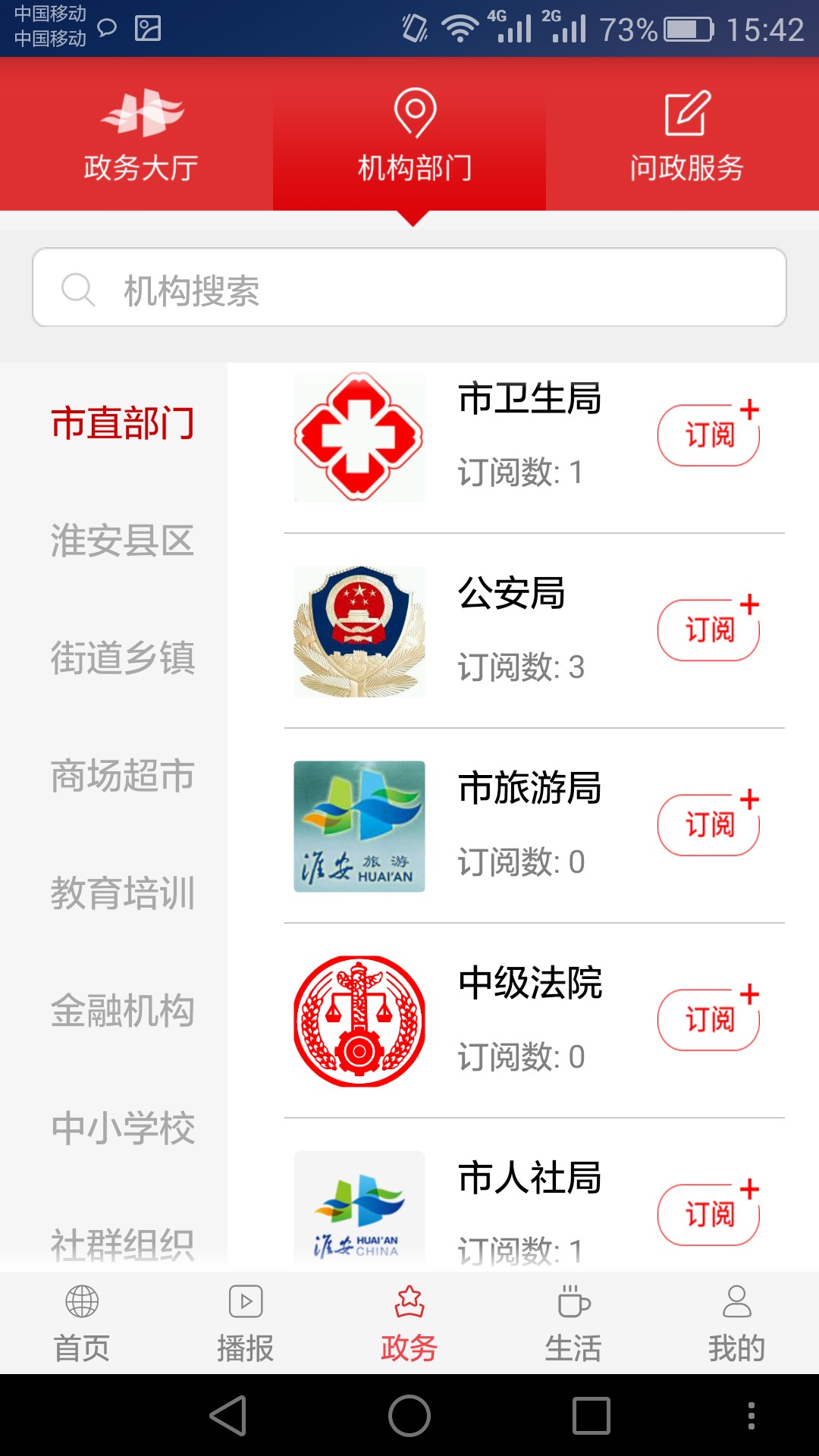 掌上淮安手机软件app截图