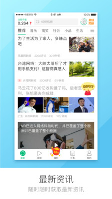 头条来了手机软件app截图