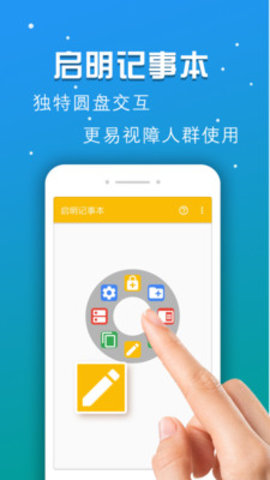  启明记事本手机软件app截图