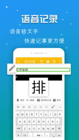  启明记事本手机软件app截图