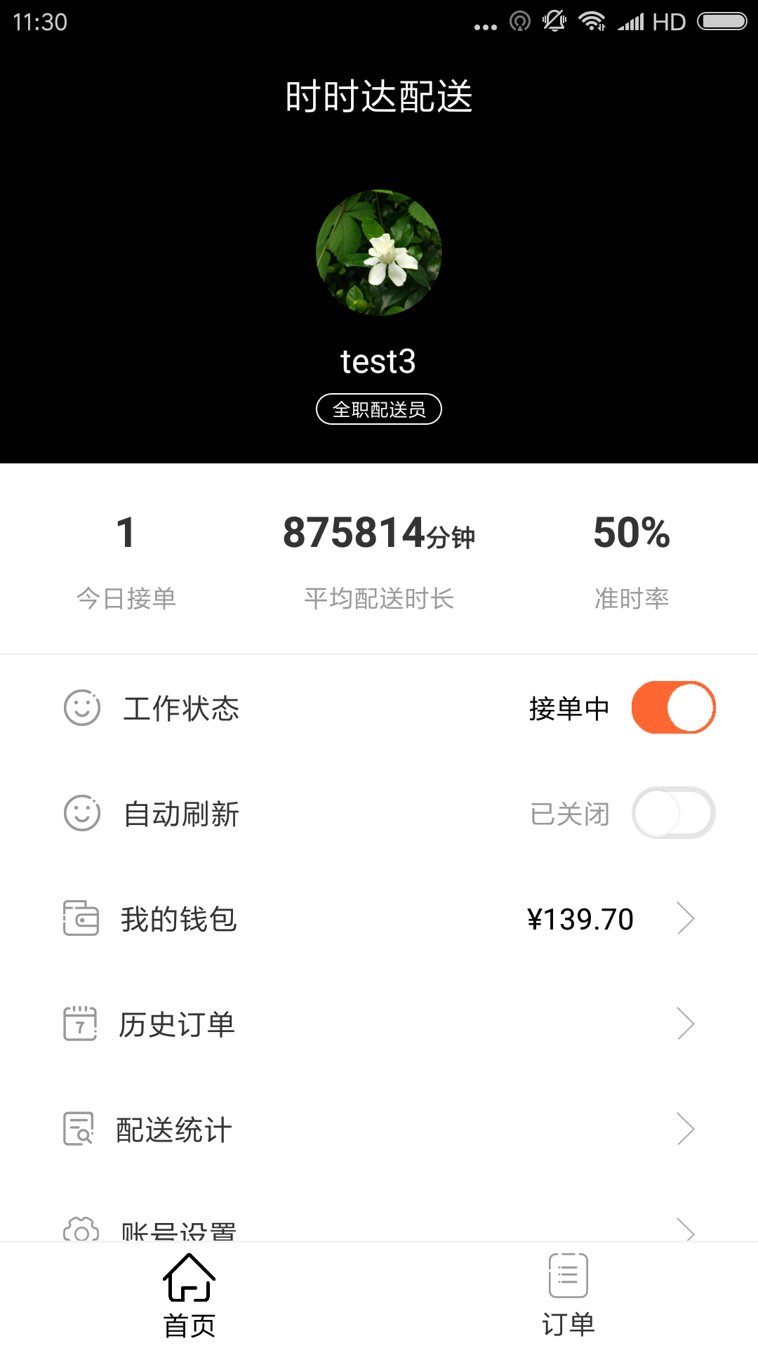 时时达配送手机软件app截图