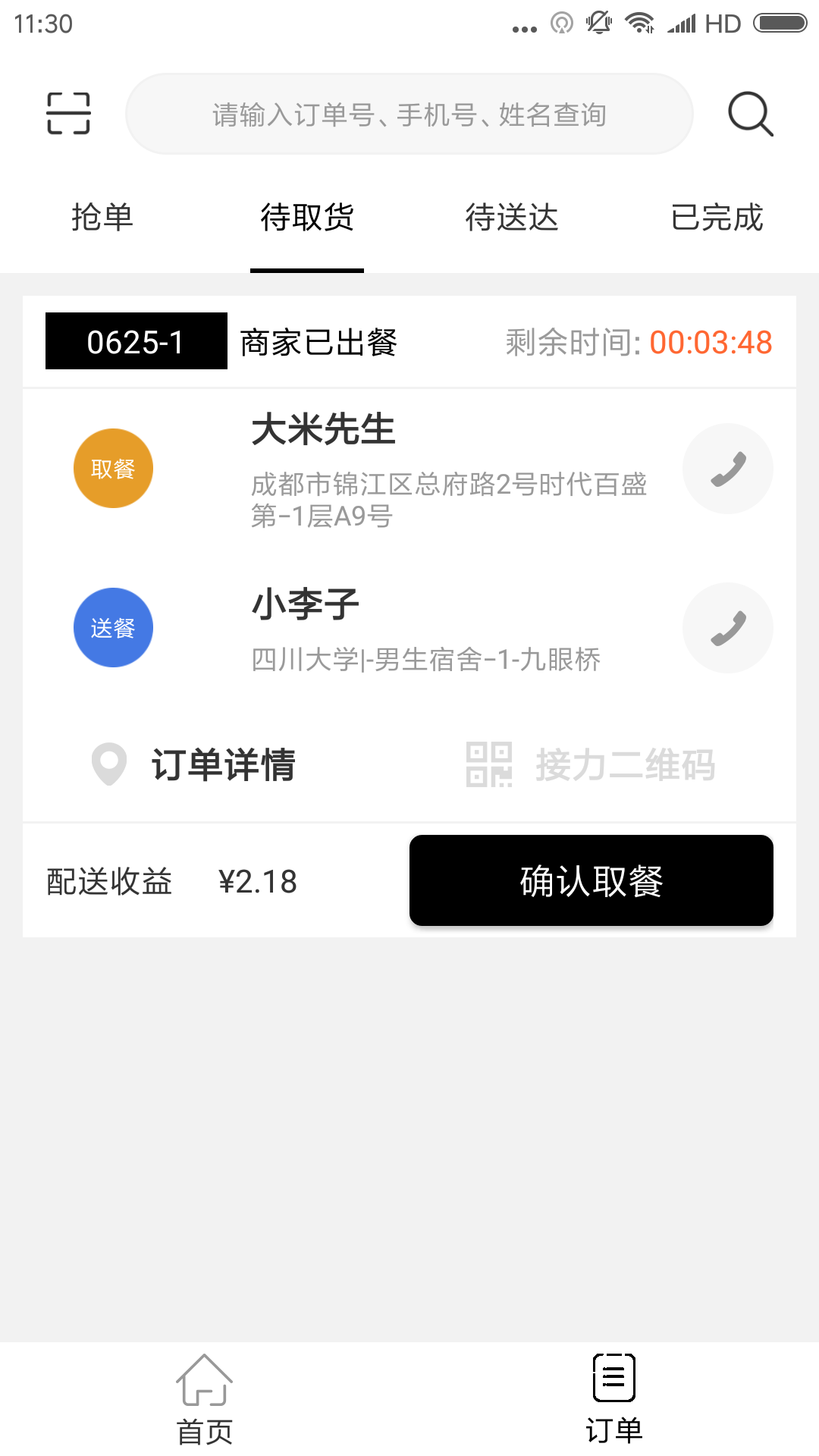 时时达配送手机软件app截图