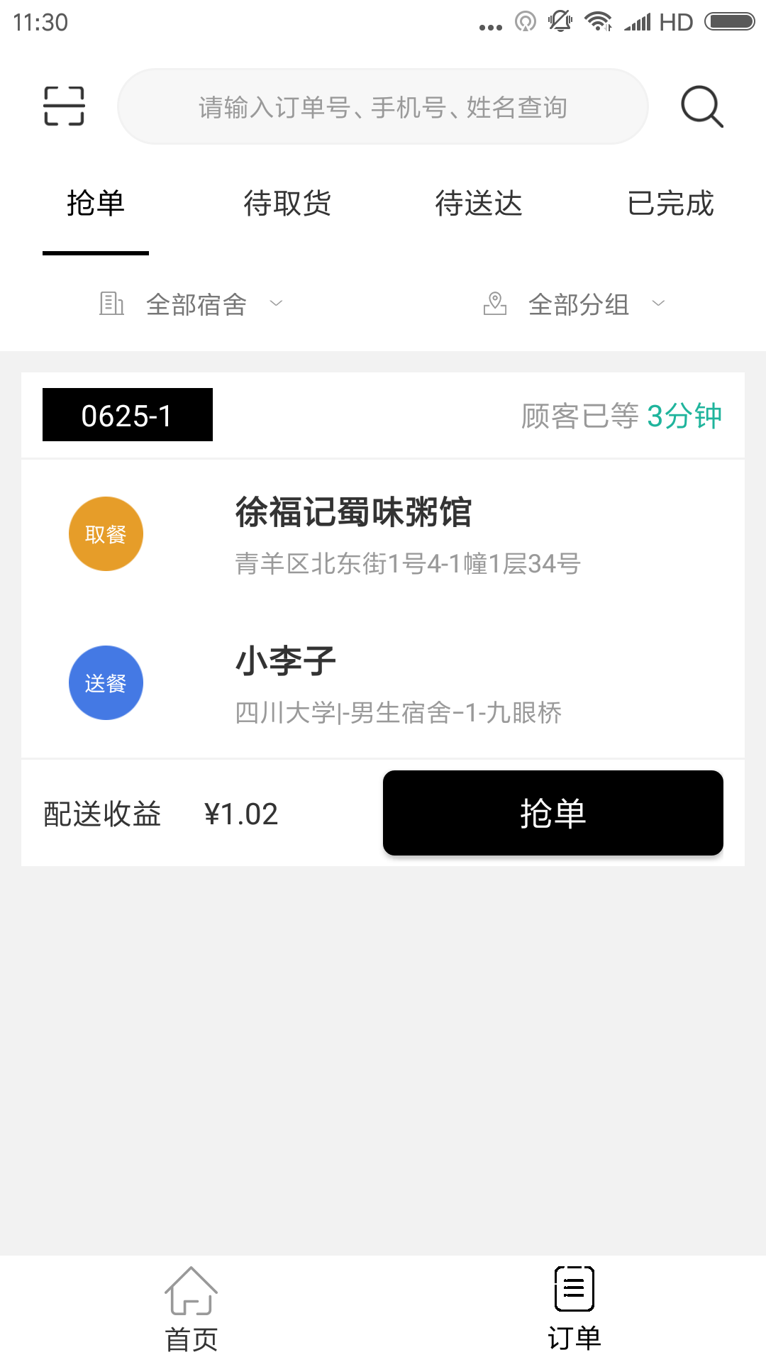 时时达配送手机软件app截图