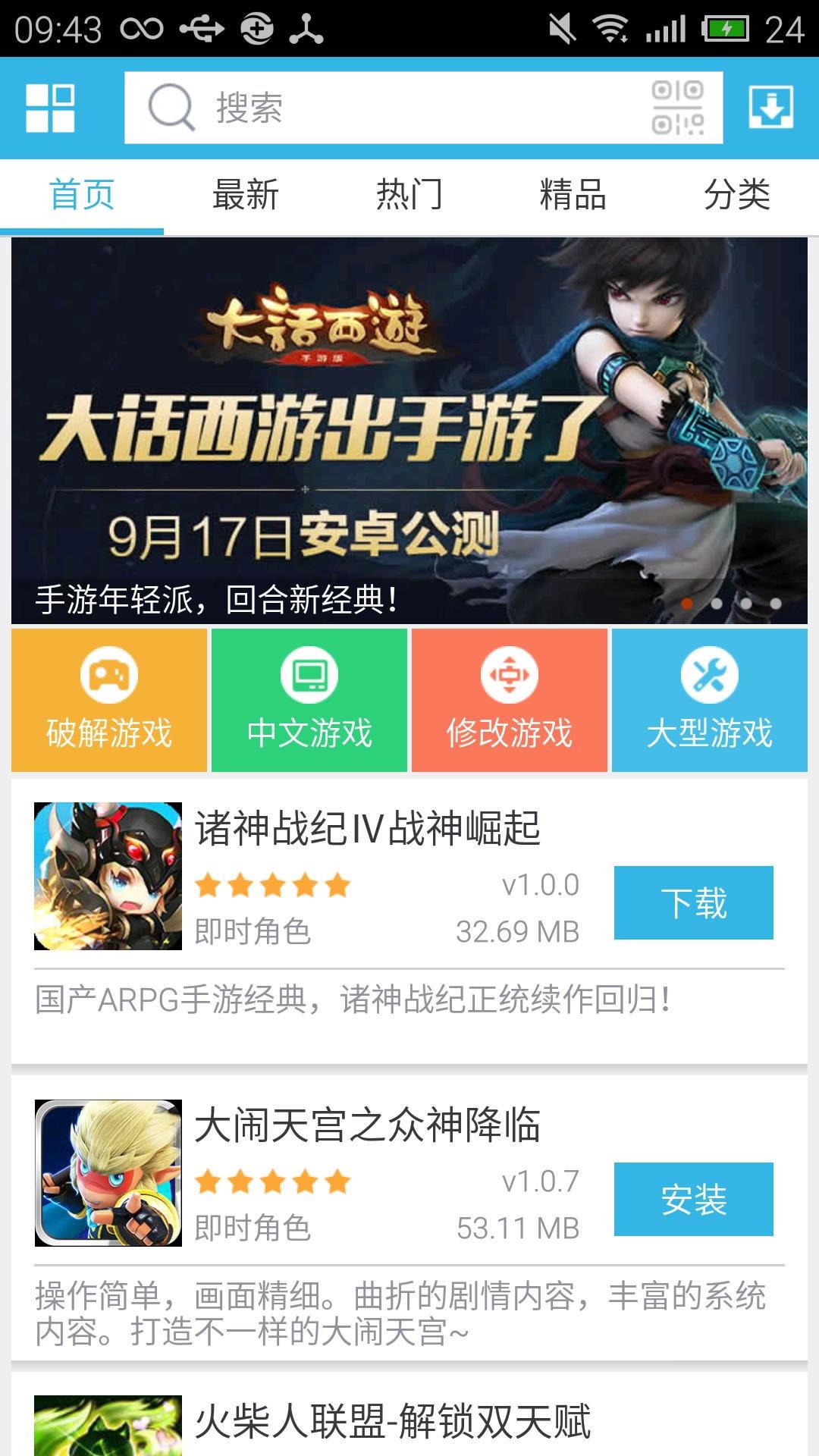 软天空手机软件app截图