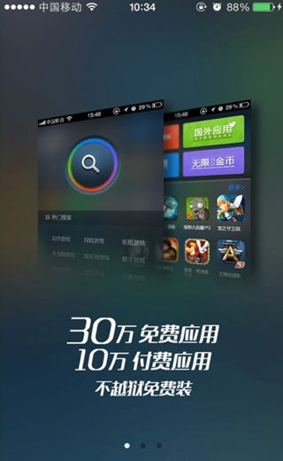 海马手机助手手机软件app截图