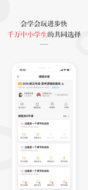 一起学网校手机软件app截图