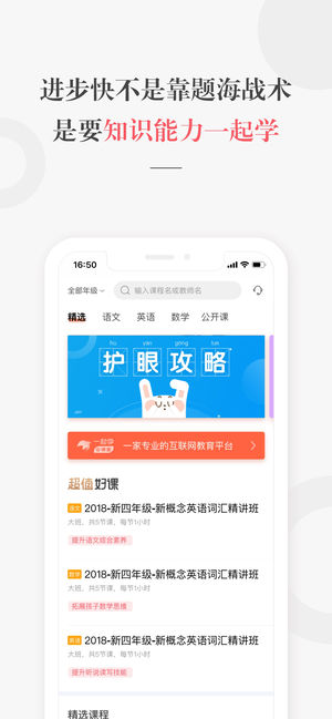 一起学网校手机软件app截图