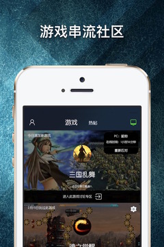 游戏串手机软件app截图