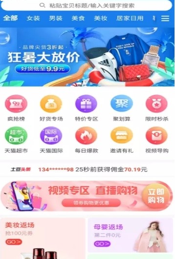 土豆返利手机软件app截图