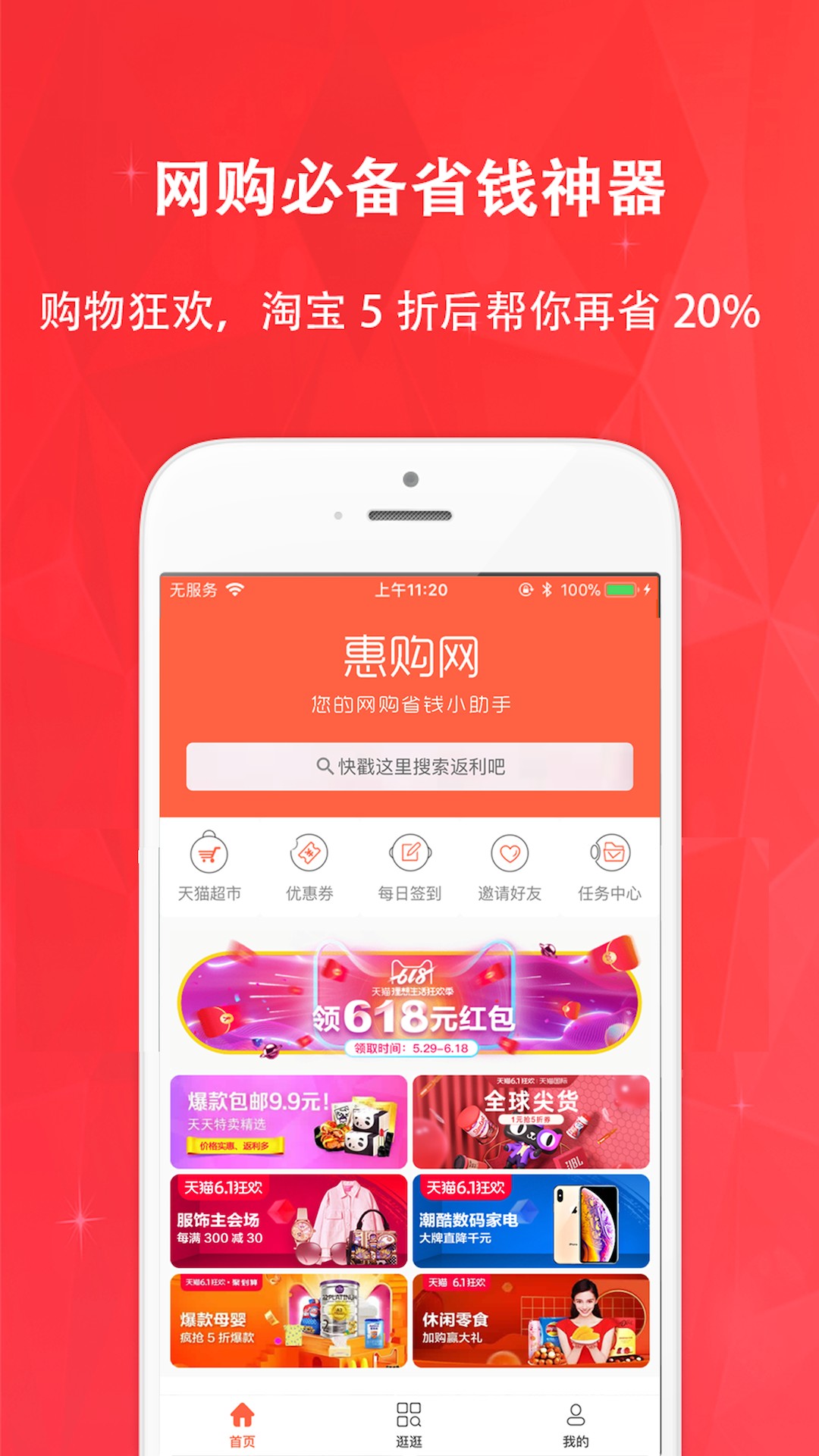 惠购网手机软件app截图