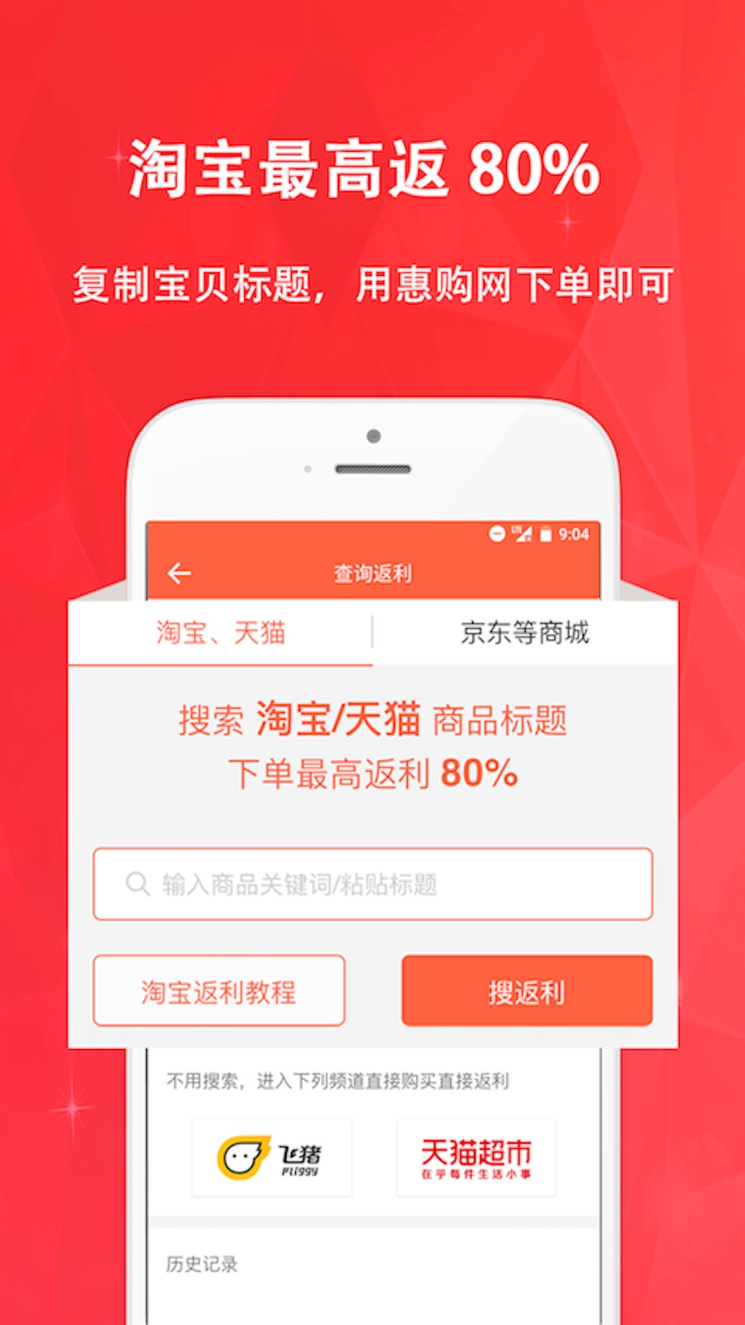 惠购网手机软件app截图