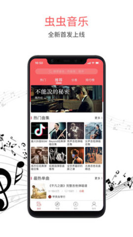 虫虫音乐手机软件app截图