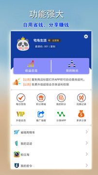 宅鸟生活手机软件app截图