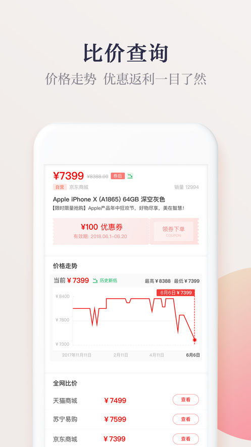 惠惠购物助手手机软件app截图